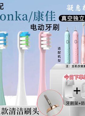 软毛KONKA康佳电动牙刷刷头KZ-R8/5S/6S/7S/R6/R11替换通用