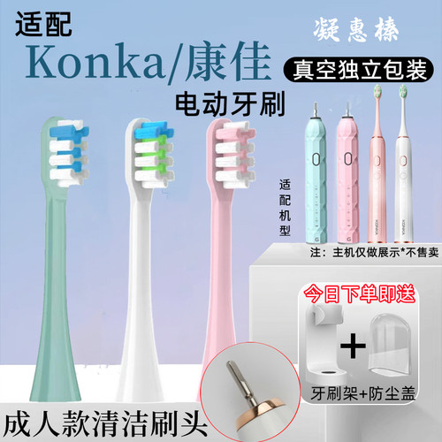 软毛KONKA康佳电动牙刷刷头KZ-R8/5S/6S/7S/R6/R11替换通用