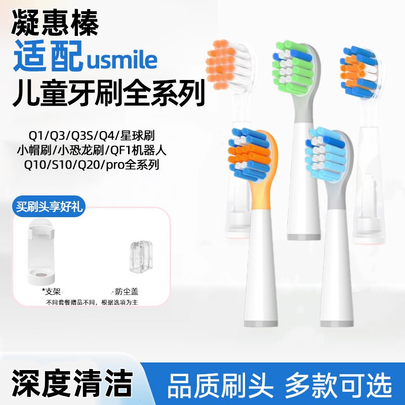凝惠榛适配usmile笑容加儿童电动牙刷头Q20/Q10/Q3/Q3S/Q4S10替换