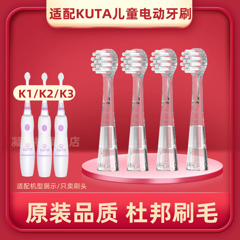 适用KUTA电动牙刷刷头儿童K1/K2冰淇淋K3卡通软毛替换头S8/S9牙刷
