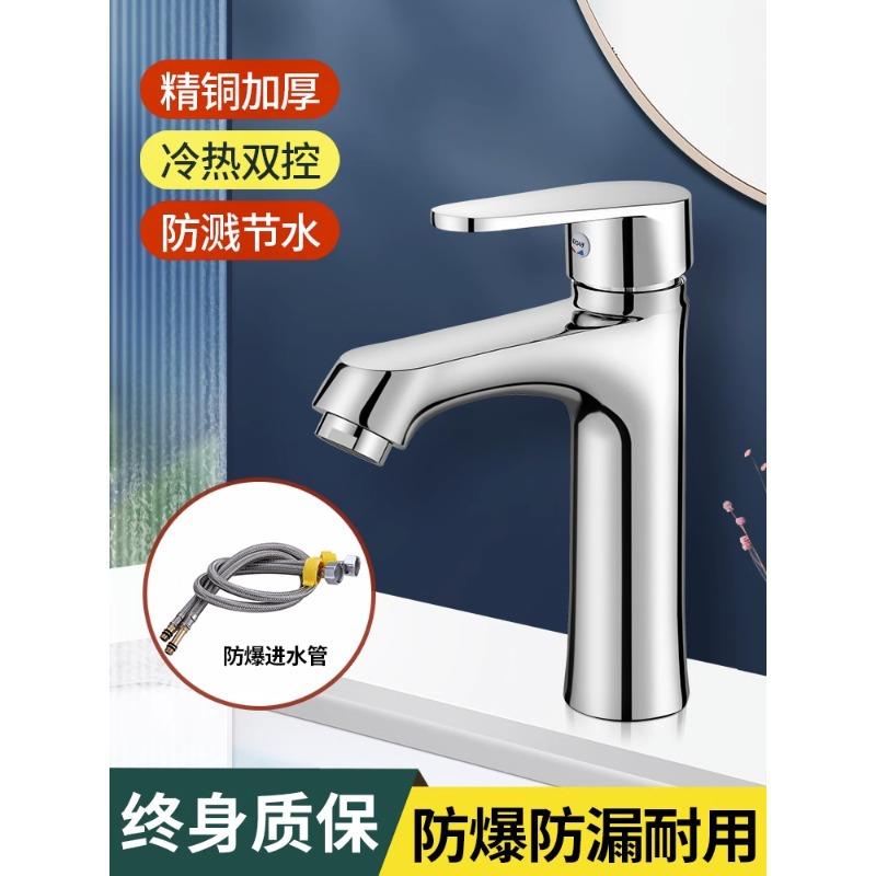 洗手盆洗脸盆水龙头卫生间冷热水面盆台盆家用洗脸池洗漱台全铜