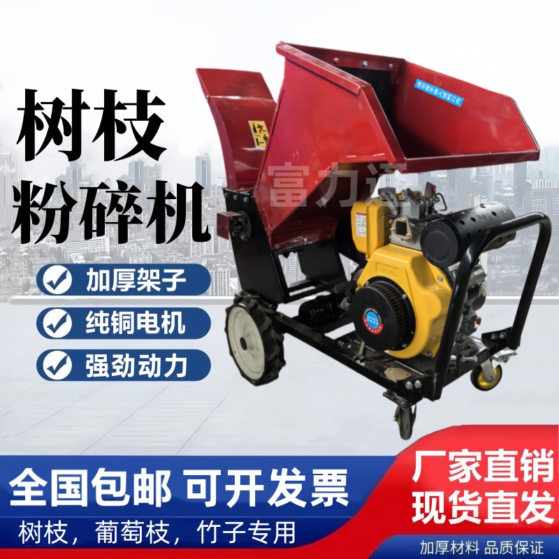 树枝粉碎机园林果园树叶枝条碎枝机家用小型可移动秸秆木材碎木机