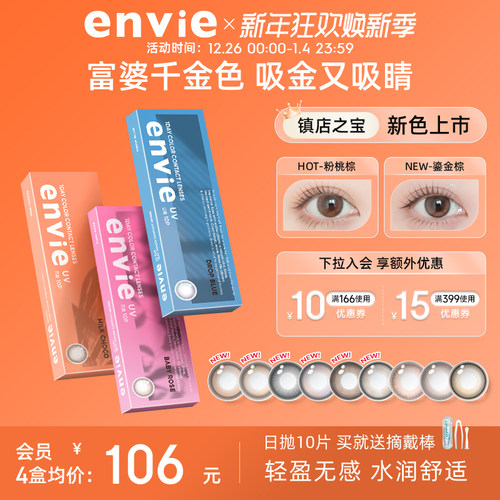envie美瞳日抛10片装彩色隐形眼镜女小直径绿色美瞳近视眼镜