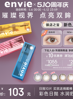 envie美瞳日抛10片装彩色隐形眼镜绿色美瞳女大小直径近视眼镜