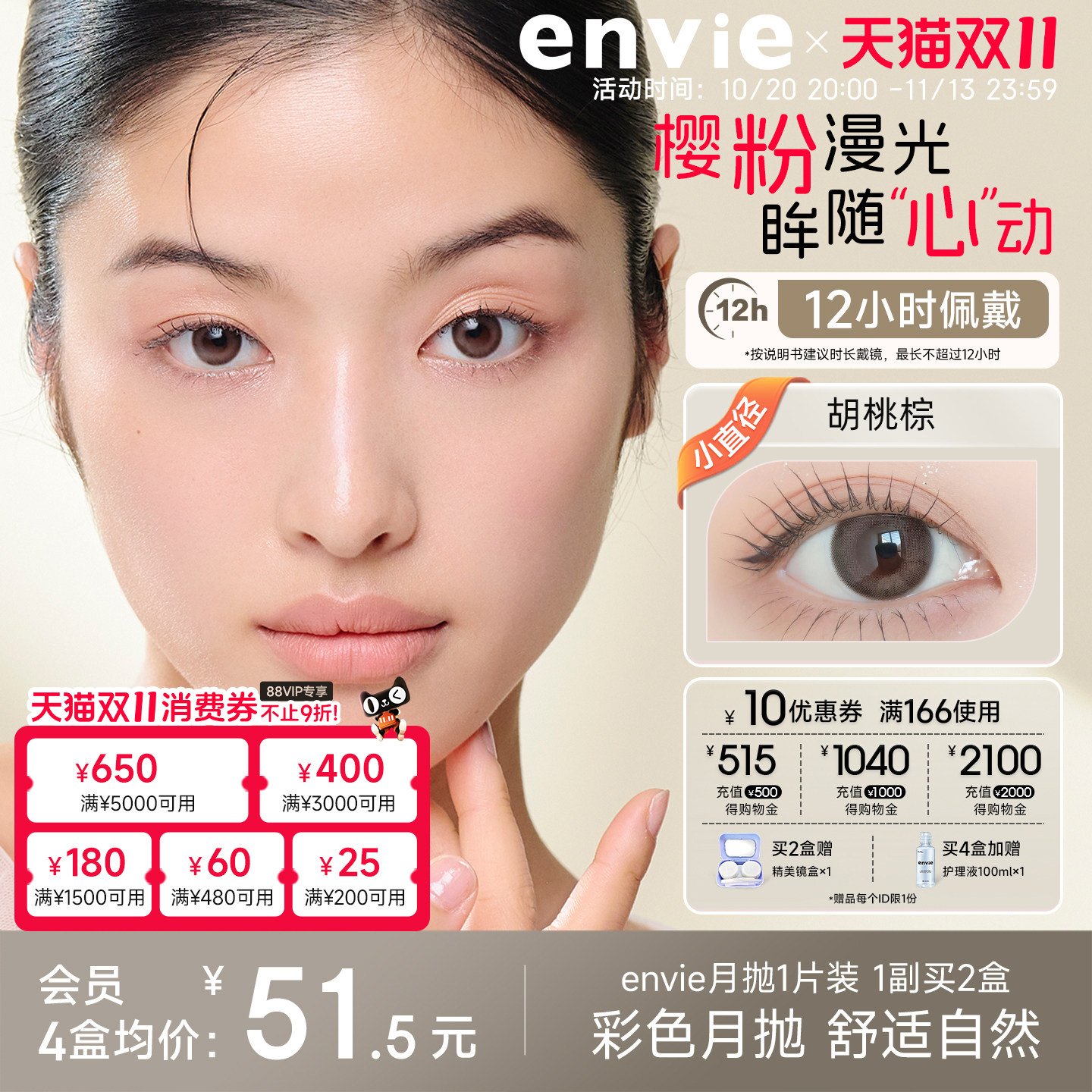 envie美瞳月抛1片蓝色Cos隐形眼镜月抛大小直径旗舰店一副买2盒