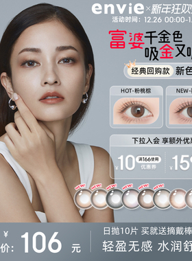 envie美瞳日抛10片棕色紫色近视隐形眼镜盒女大小直径官方旗舰店