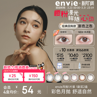 envie美瞳月抛1片蓝色Cos隐形眼镜月抛大小直径旗舰店一副买2盒