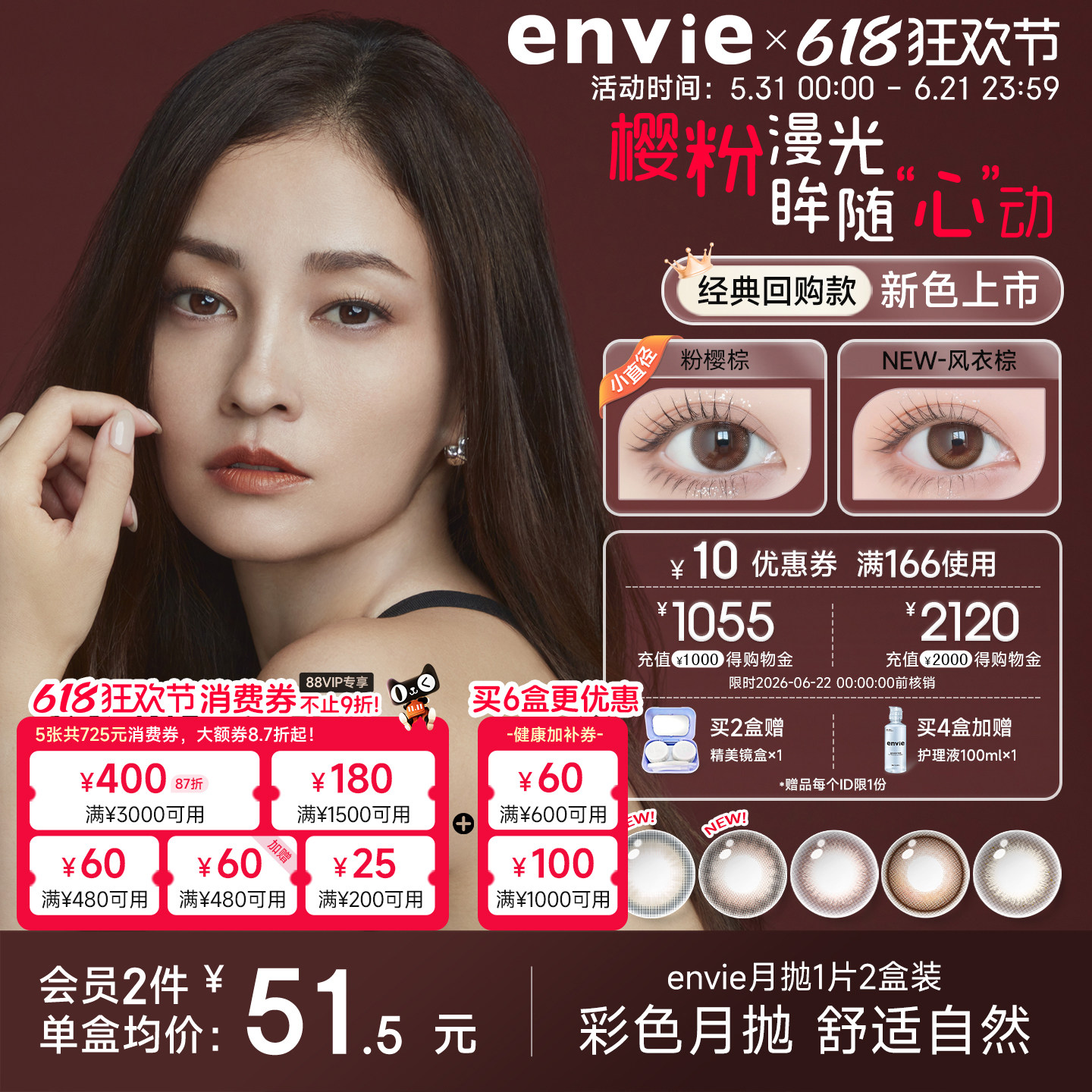 envie美瞳月抛2片彩色隐形眼镜月抛棕色粉色美瞳日常款官方旗舰店