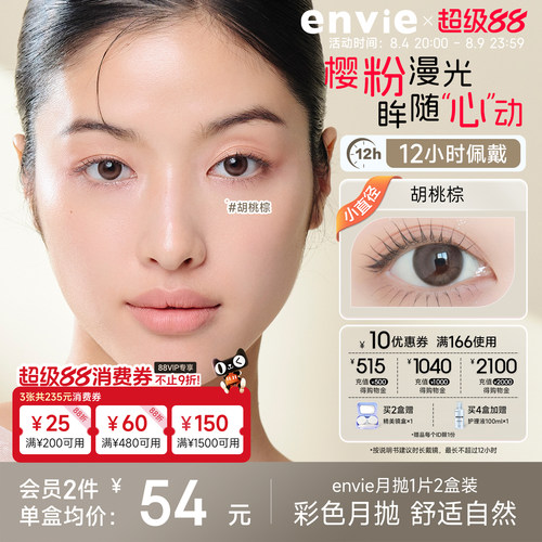 轻薄月抛 水润舒适 自然融曈
