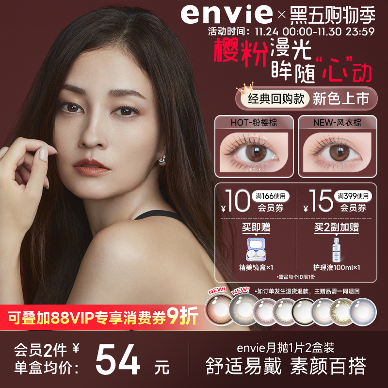 轻薄月抛 水润舒适 自然融曈