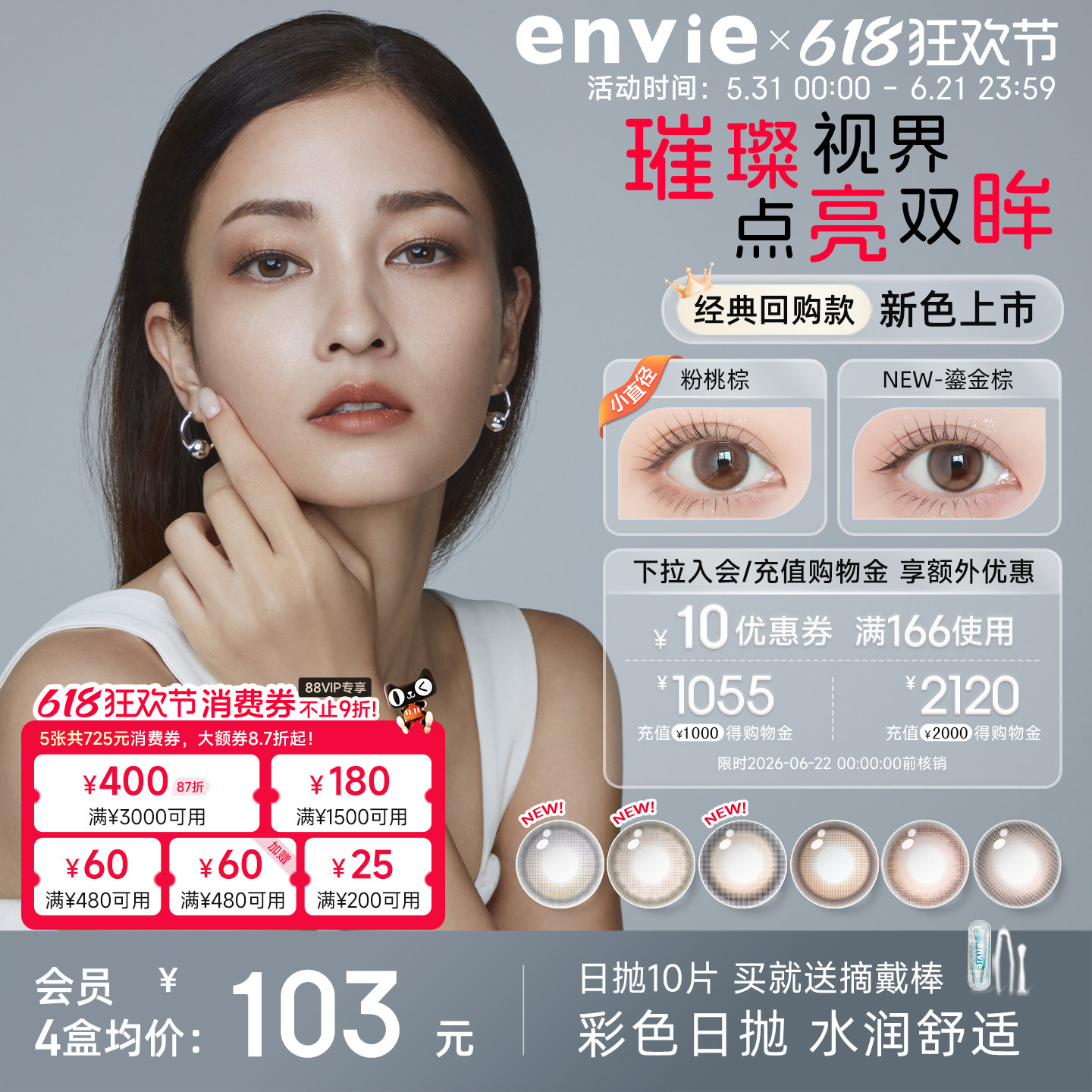 envie美瞳日抛10片棕色紫色近视隐形眼镜盒女大小直径官方旗舰店