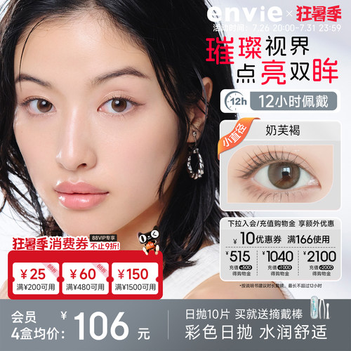 envie美瞳日抛10片装棕色隐形眼镜小直径粉色美瞳官方正品旗舰店