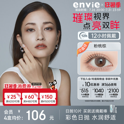 envie美瞳日抛10片装彩色隐形眼镜大小直径近视眼镜官网正品