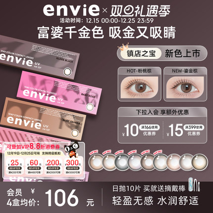 envie美瞳日抛10片装彩色隐形眼镜女大小直径绿色美瞳近视眼镜