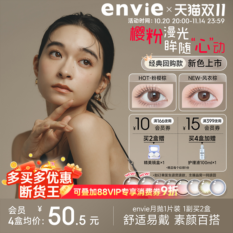 envie美瞳月抛1片蓝色Cos隐形眼镜月抛大小直径旗舰店一副买2盒