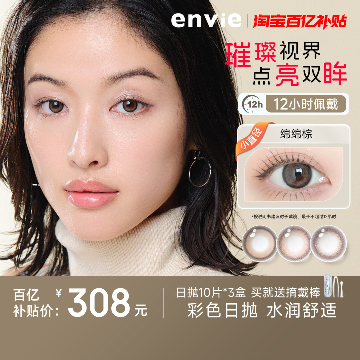 envie美瞳日抛30片隐形眼镜大小直径近视眼镜日抛官网正品旗舰店