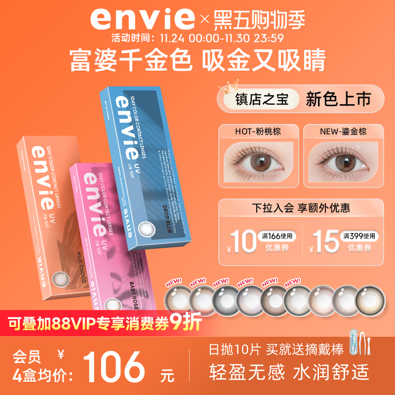 envie美瞳日抛10片装彩色隐形眼镜女小直径绿色美瞳近视眼镜