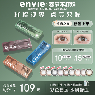 envie美瞳日抛10片装彩色隐形眼镜小直径绿色美瞳官方正品旗舰店
