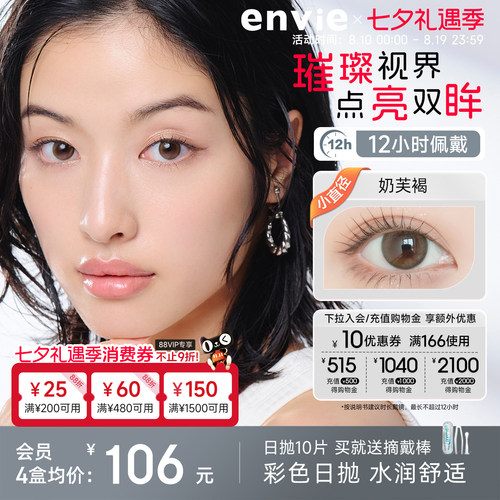 envie美瞳日抛10片装棕色隐形眼镜小直径粉色美瞳官方正品旗舰店
