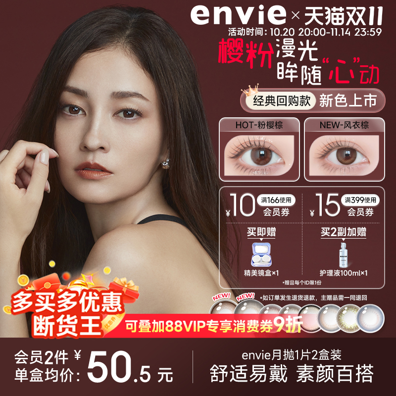 轻薄月抛 水润舒适 自然融曈