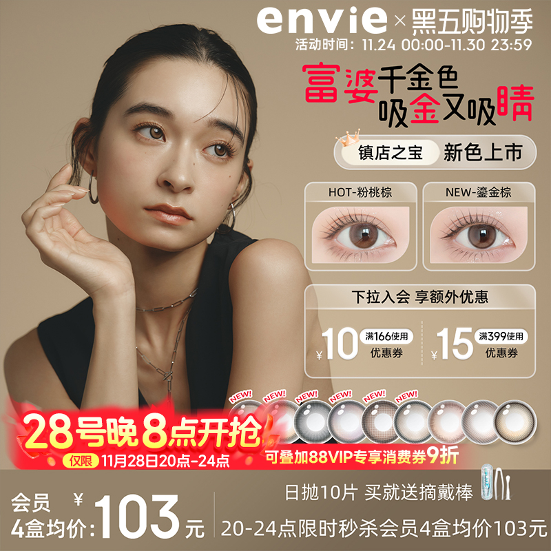 envie美瞳日抛10片装蓝色隐形眼镜小直径绿色美瞳官方正品旗舰店
