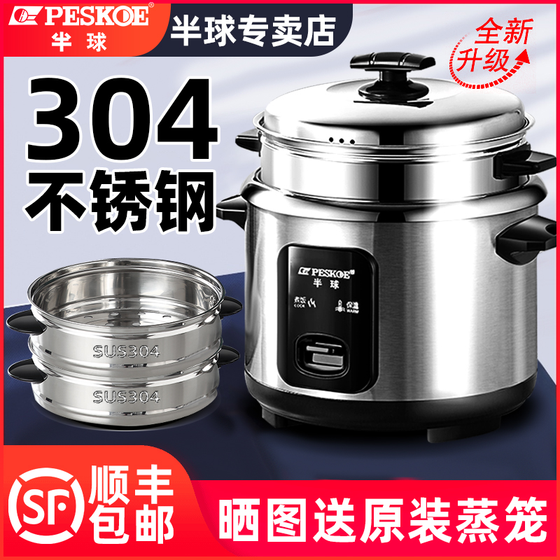半球304不锈钢老式电饭锅家用小型蒸煮1-2-3-4-6人5L多功能电饭煲