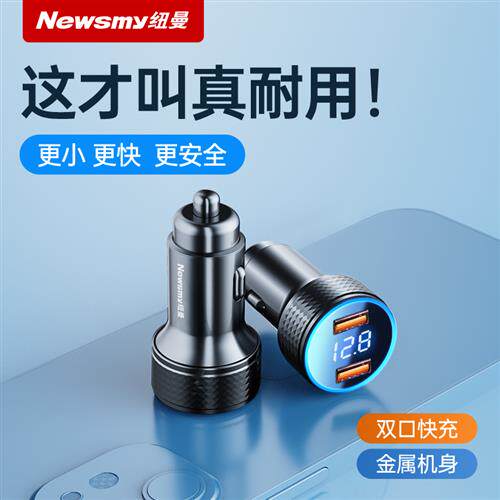 纽曼车载充电器超级快充头车用一拖三汽车USB车充点烟器转换插头使用感如何?