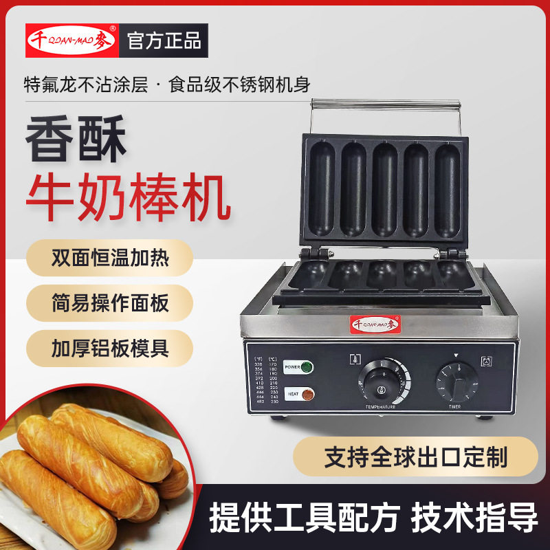 千麦香酥牛奶棒机器商用鸡肉卷饼机加长香酥热狗棒机器烤香肠机