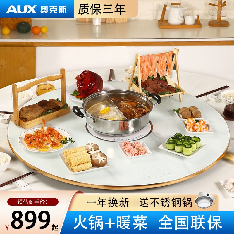 奥克斯饭菜保温板带火锅暖菜板转
