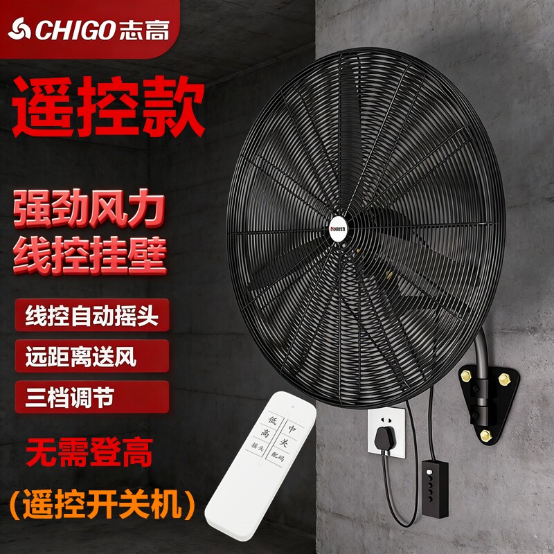 志高工业电风扇强力工厂车间壁挂