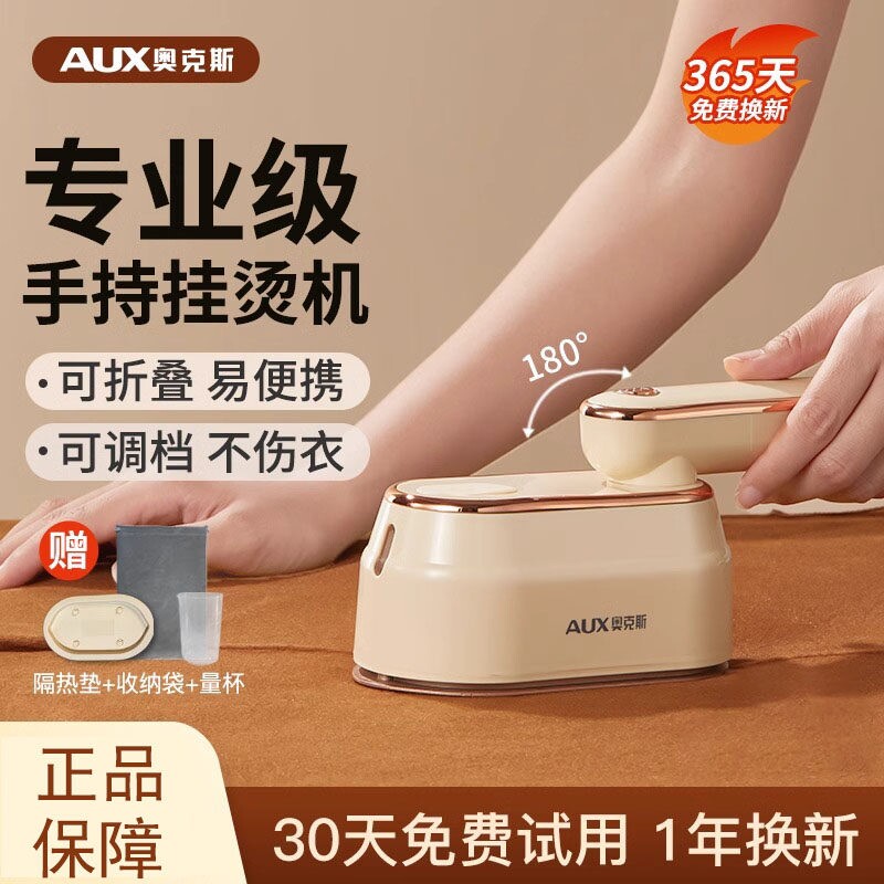 奥克斯手持挂烫机熨烫机家用小型