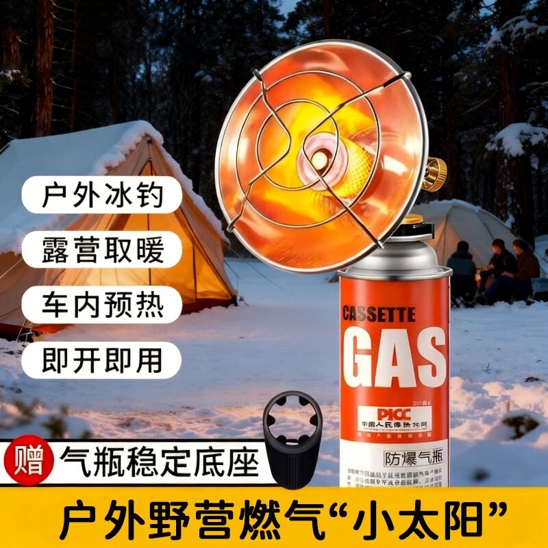 便携户外卡式燃气取暖器迷你小太