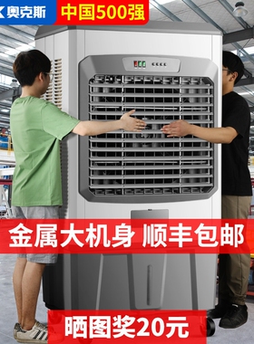 奥克斯大型工业冷风机加水制冷水动工厂商用蒸发式冷风扇空调扇移