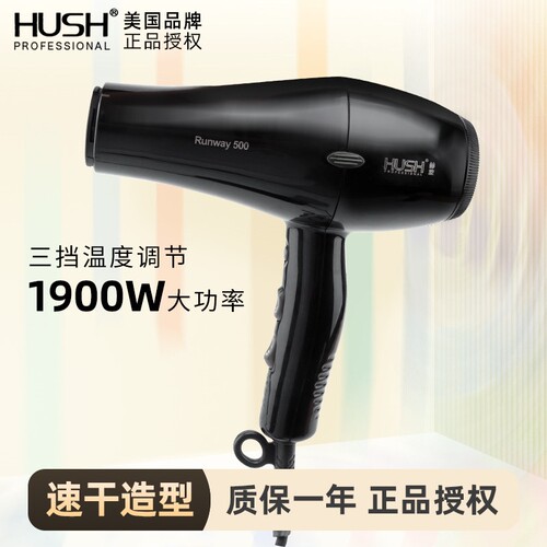 HUSH吹风机理发店发廊专用高温静