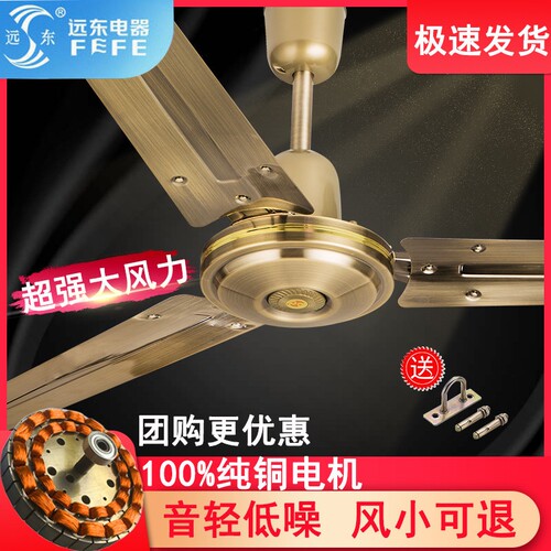 远东吊扇工业吸顶风扇大风力电扇