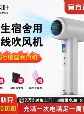 2025年新款小闪叶无线吹风机学生恒温超级快充宿舍充电电吹风冷热