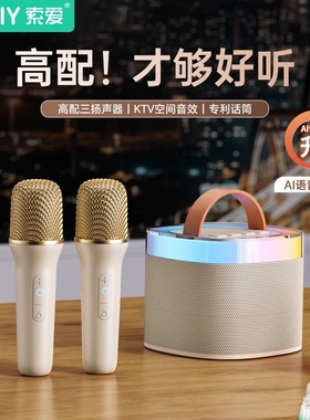 索爱SK2话筒音响一体麦克风唱歌箱儿童小型家用K歌新款蓝牙无线音