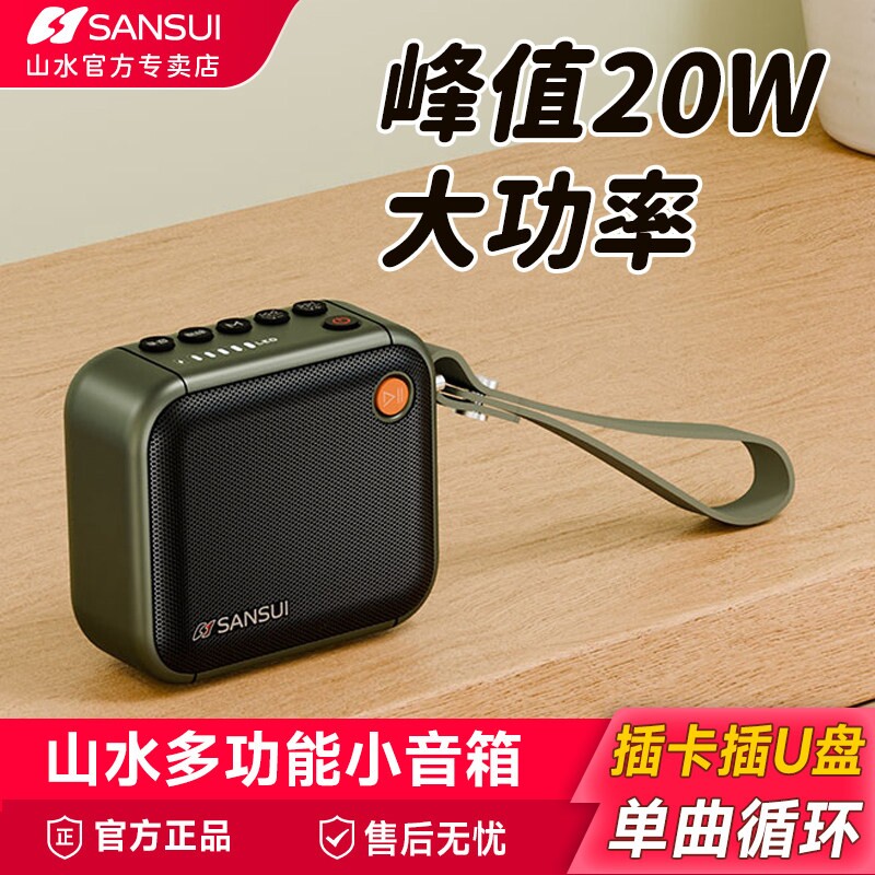 新款山水蓝牙插卡音箱收音机小型
