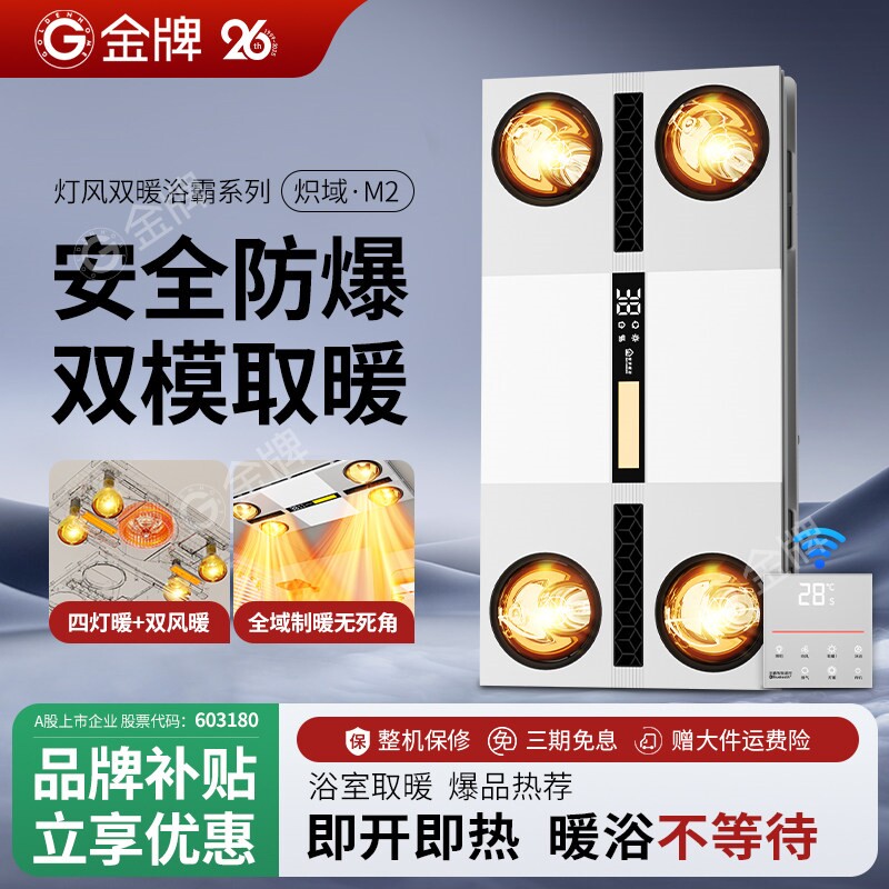 金牌浴霸灯暖风暖多功能三合一集照明排气卫生间取暖器成吊顶取暖
