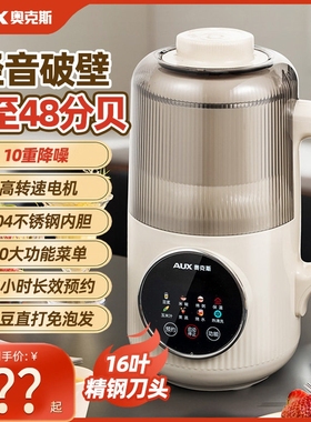 奥克斯静音豆浆机新小型家用无渣料理机破壁机多功能全自动免过滤