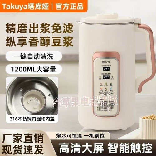 德国低音冷热双打破壁豆浆机多功