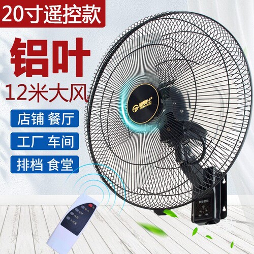 格姆仕20寸壁挂电风扇家用大功率