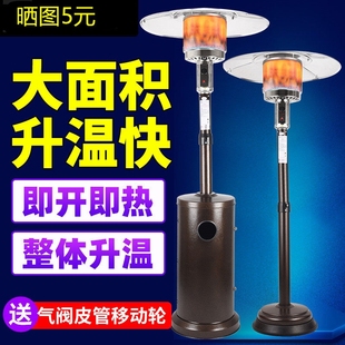 伞形燃气取暖器液化气家用取暖炉然煤气室内暖炉商用移动式户外天
