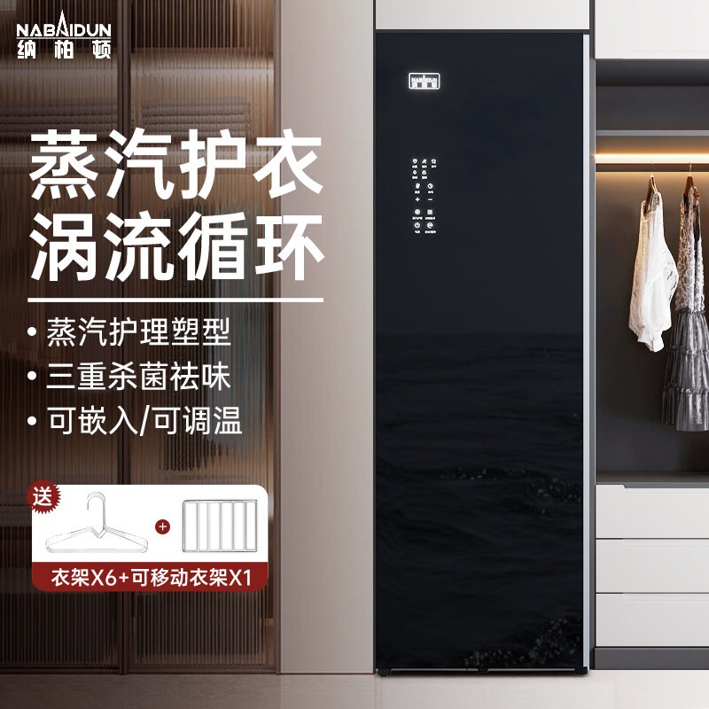 纳柏顿衣物护理机消毒烘干机家用衣干洗机杀菌衣服熨烫自动挂烫干