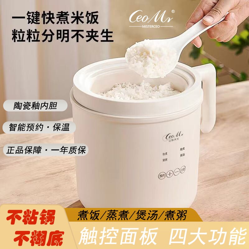 CEOMR新款1.6L迷你电饭煲陶瓷釉型便携电饭锅多功能全自动家用小