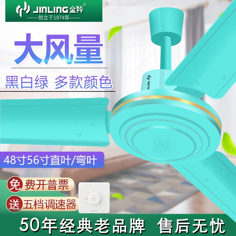 金羚吊扇家用客厅工业铁叶宿舍餐力吊式电风扇48寸56寸厅静音大风