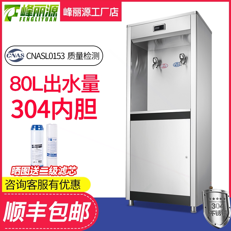 峰丽源柜式直饮水机大型工厂学校过滤开水器公司不锈钢商用净水