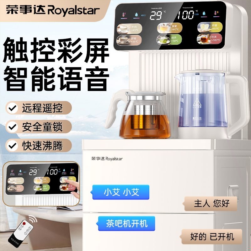 荣事达饮水机家用茶吧机全自动一