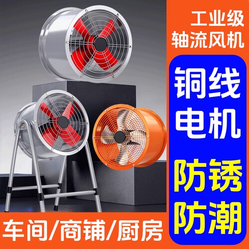 轴流风机换气通风机工业排气扇鼓