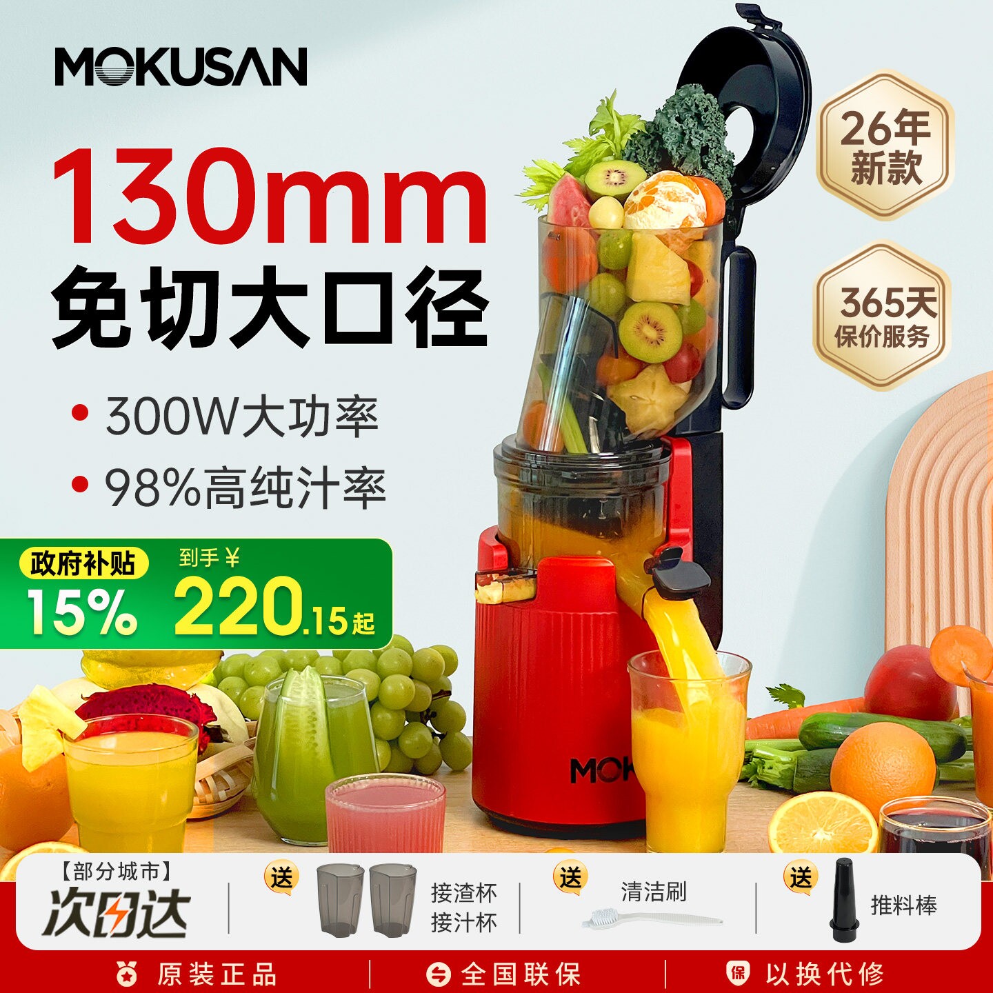 MOKUSAN榨汁机汁渣分离大口径豆